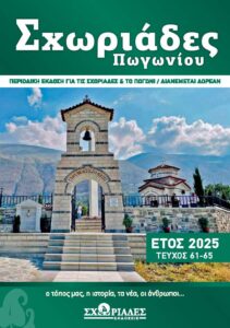 Ετήσιο Τεύχος 6 2025